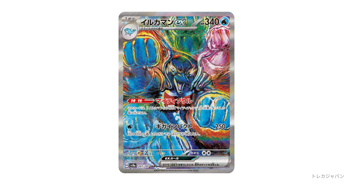 イルカマンex SAR イルカマンex SARの最新値段・買取価格 - トレカジャパン