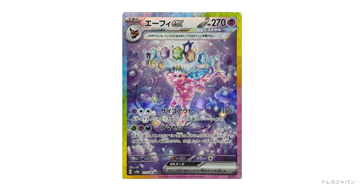 リーフィア エーフィ ex sar PSA10】リーフィアex SAR [SV8a 200/187](ハイクラスパック「テラス