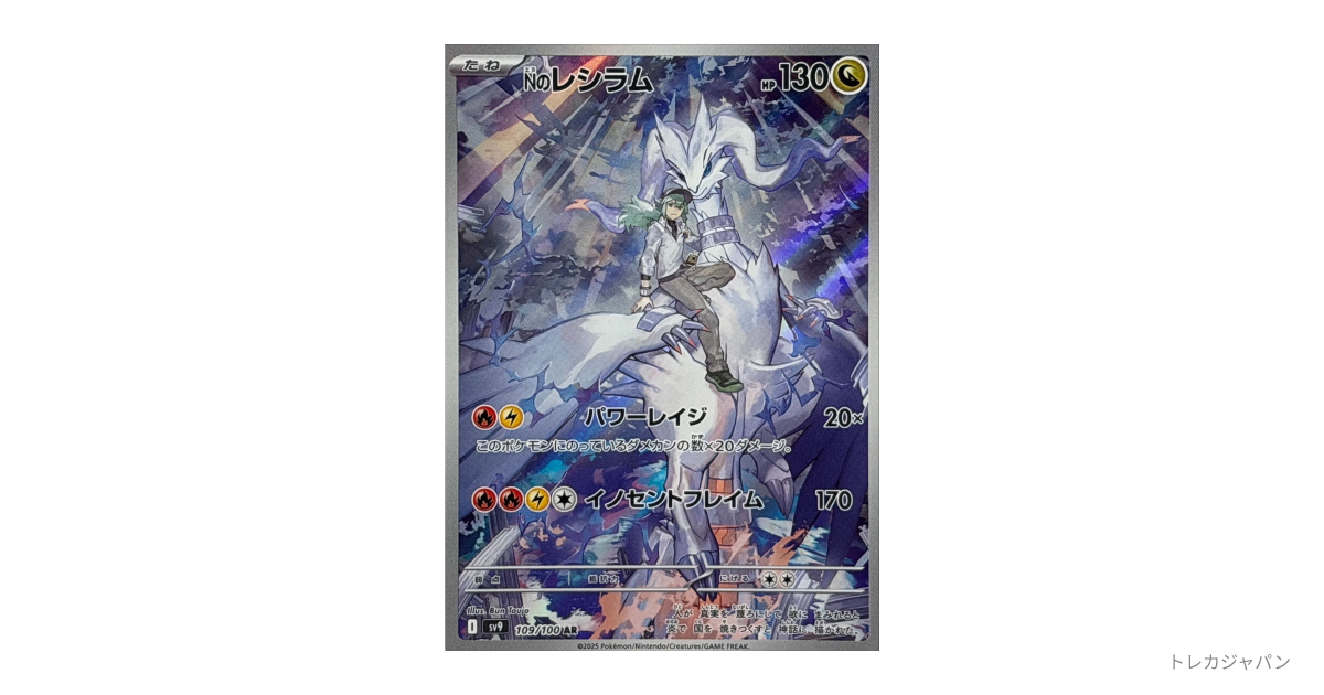 Nのレシラム　AR 8枚　まとめ売り 毎日更新】《Nのレシラム》ARの最新買取価格・値段推移チャートまとめ
