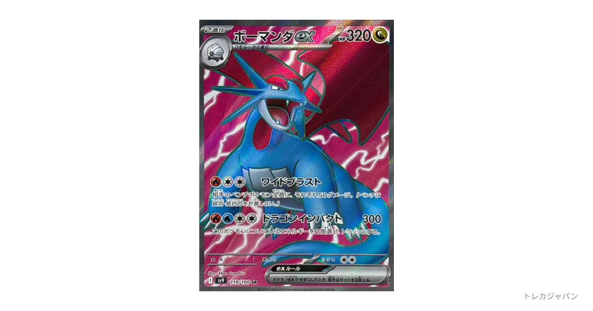 BGS9.5 ボーマンダsr ポケモンカード ボーマンダex SRの最新値段・買取価格 - トレカジャパン