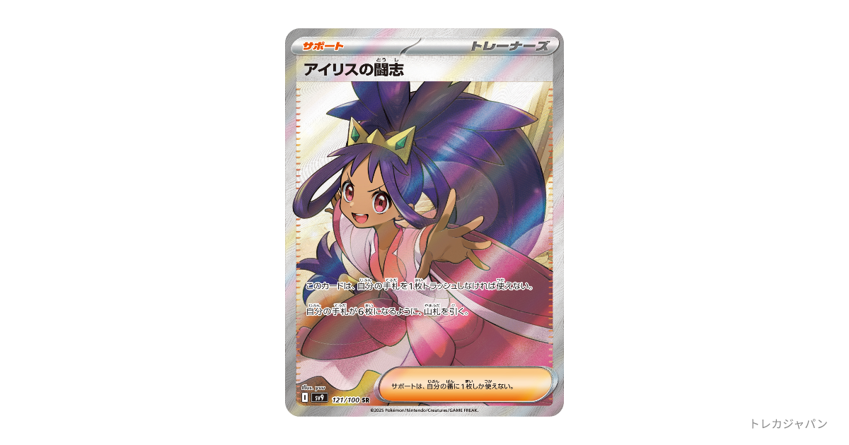 アイリスの闘志sar2枚　カナリィsrタラゴンsrバーベナとヘレナsr アイリスの闘志 121/100 SR｜ポケカシングルカード通販｜Cloveストア