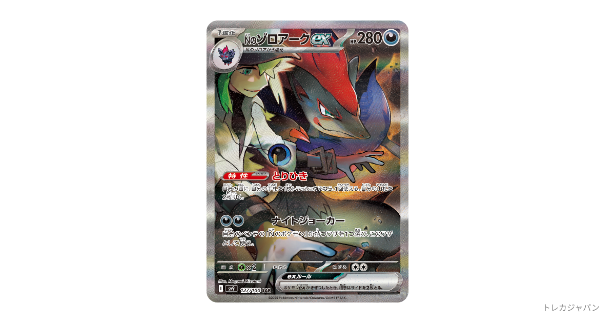 ｛PSA10｝ Nのゾロアークex SAR 127/100現最安値（◞‿◟） PSA 10 N's Zoroark ex SAR 127/100 Battle Partners sv9 Pokemon Card