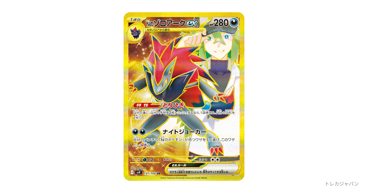Nのゾロアークex UR SR AR ミラー デッキパーツ まとめ売り スタートデッキ100 ミラー仕様】Nのゾロアークex デッキパーツの通販は