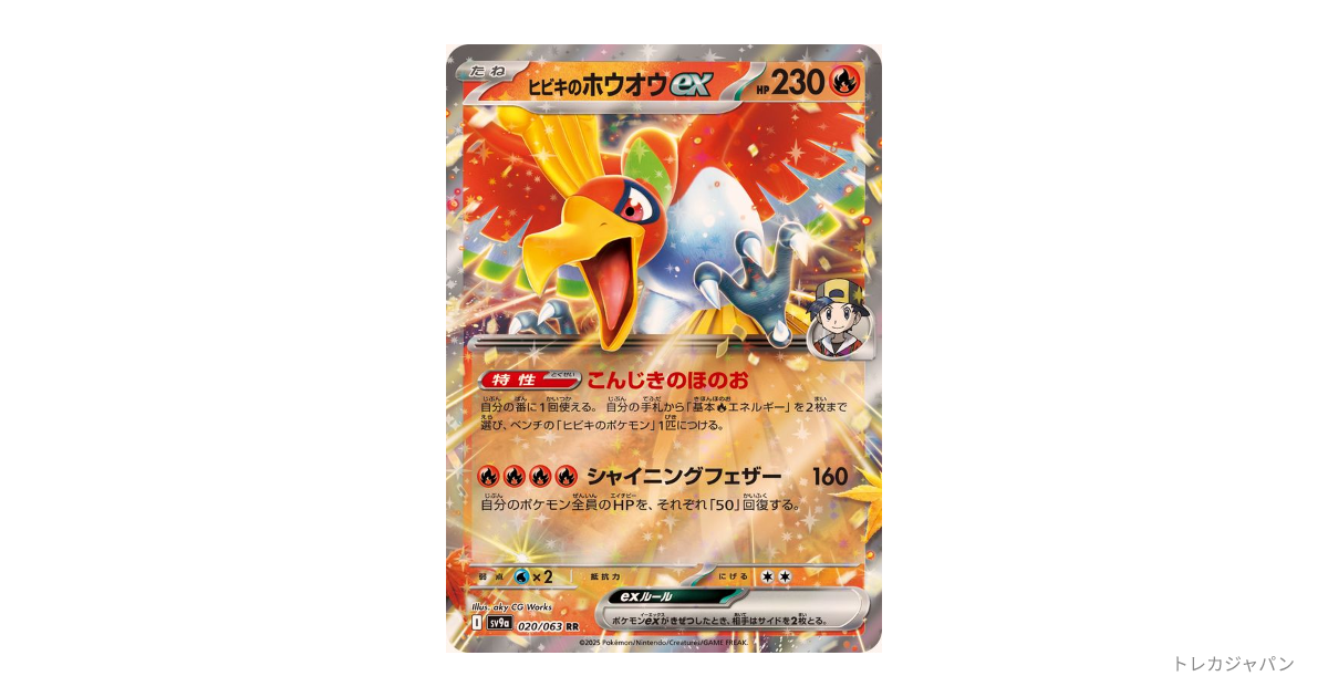 ヒビキのホウオウex RRの最新値段・買取価格 - トレカジャパン