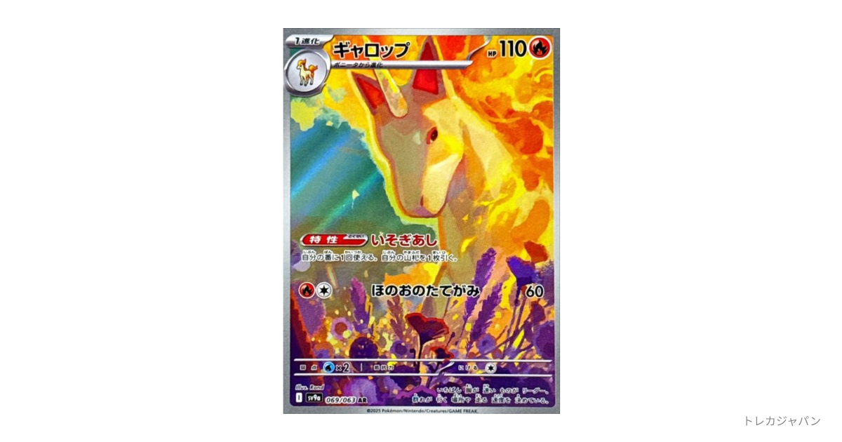 ギャロップ AR SV9a 熱風のアリーナ 069/063 psa10 ギャロップ (AR) {069/063} [SV9a/熱風のアリーナ] [SV] - magi通販