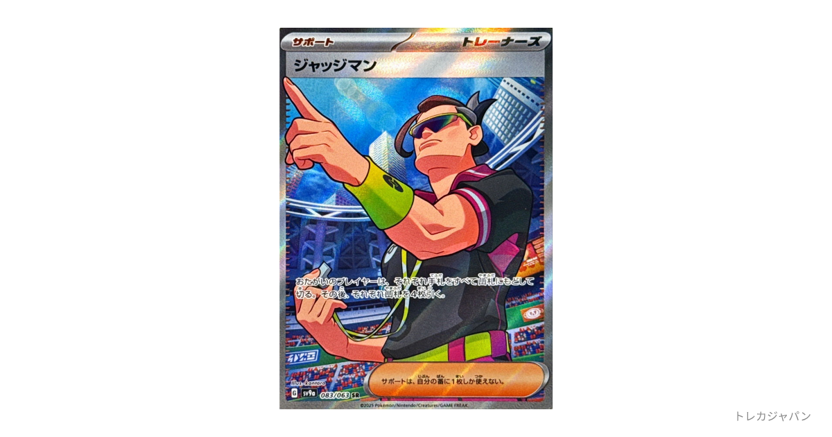 ジャッジマン SR 3枚セット 2026年最新】ジャッジマン sr 3枚の人気アイテム - メルカリ