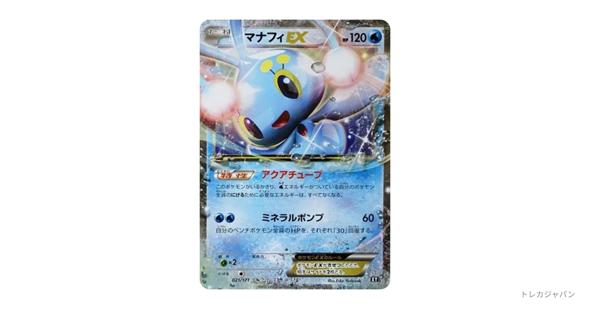 psa10 マナフィEX 021/171 XY ポケカ】PSA10 マナフィEX （021/171）THE BESTOFXY｜Yahoo!フリマ（旧