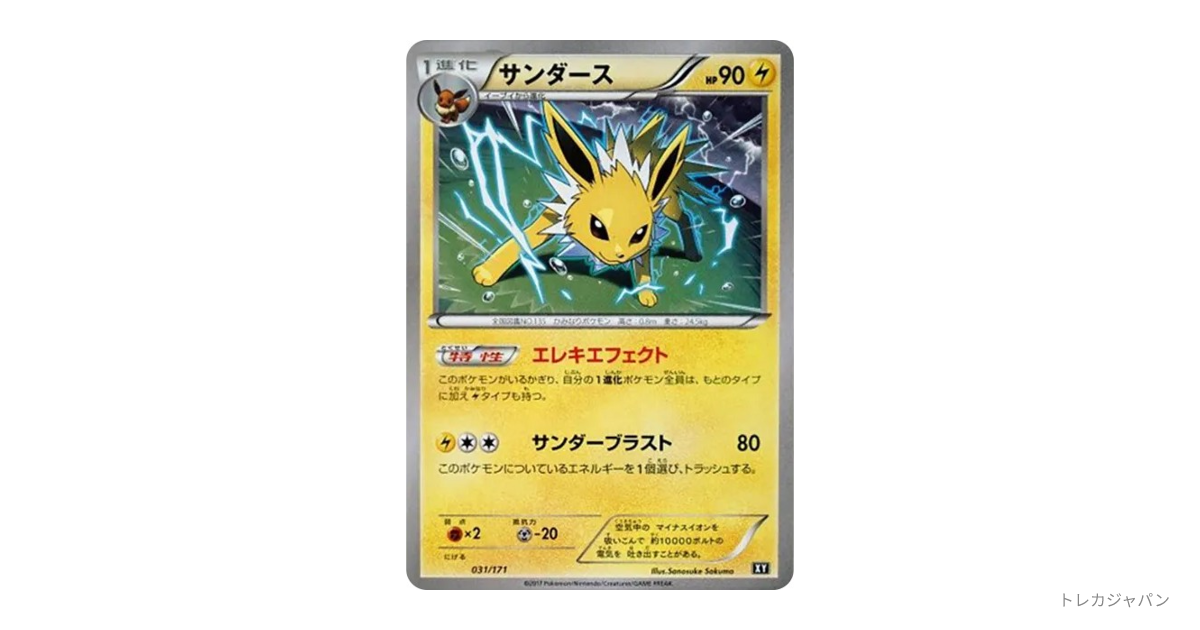 【PSA10】サンダース ハイクラスミラー THE BEST OF XY 031 ポケモンカード サンダース XYミラー PSA10 世界94枚 【公式通販】