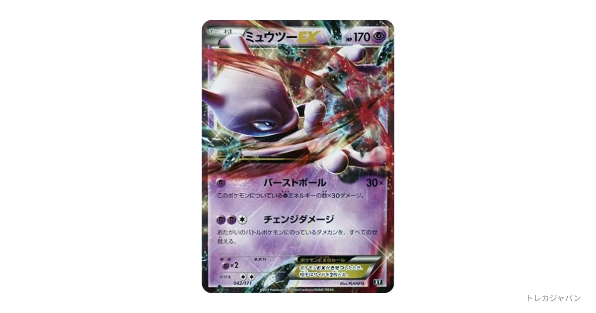 ミュウツーEX（ハイクラスパック「THE BEST OF XY」/XY-BEST 042/171