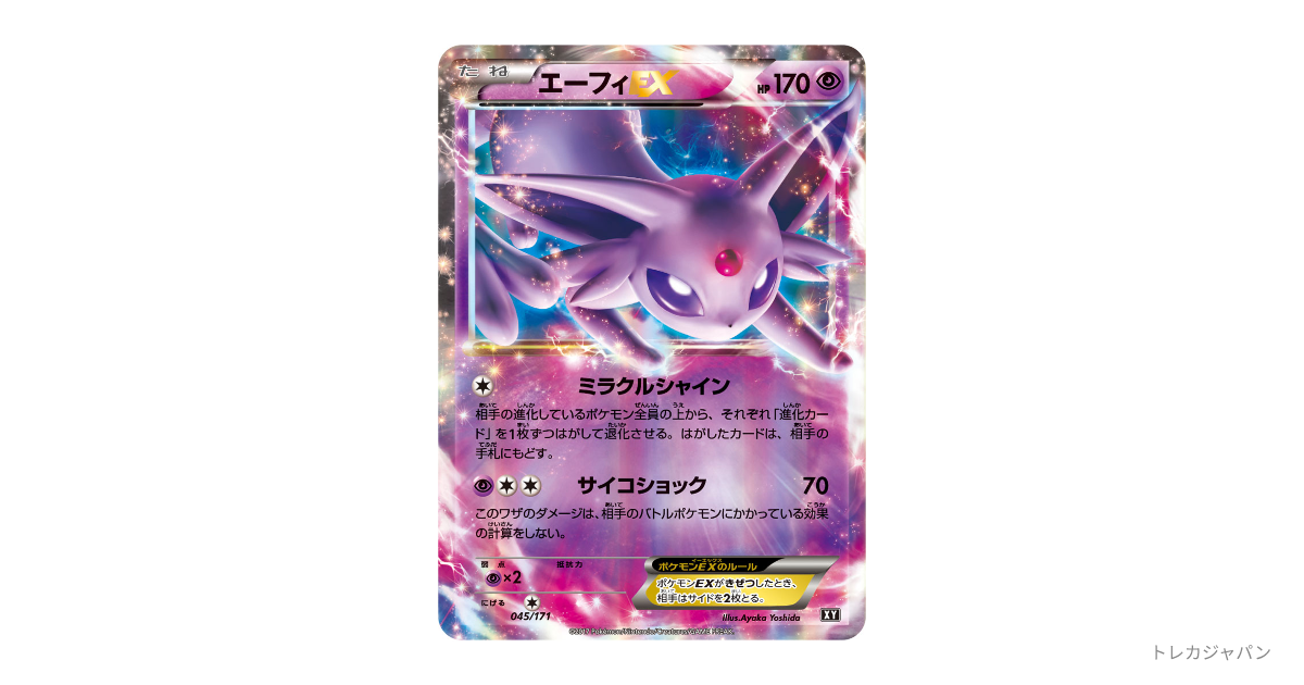 エーフィEX PSA10 THE BEST OF XY PSA10鑑定済〕エーフィEX-{045⁄171