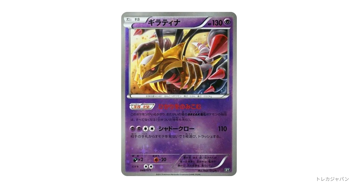 ギラティナ :ミラーの最新値段・買取価格 - トレカジャパン