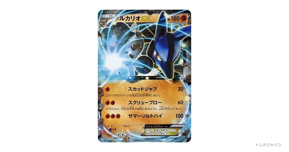 ルカリオEXの最新値段・買取価格 - トレカジャパン