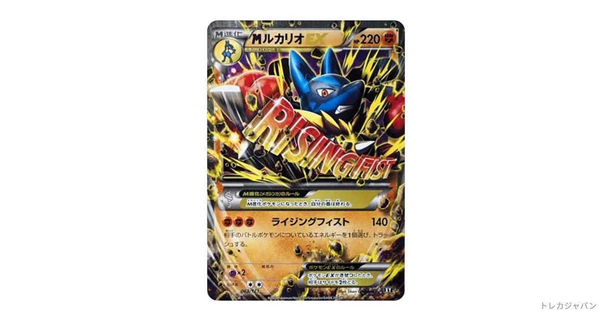 MルカリオEXの最新値段・買取価格 - トレカジャパン