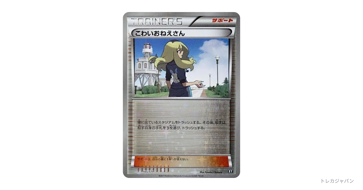 こわいおねえさん :ミラー（ハイクラスパック「THE BEST OF XY」/XY