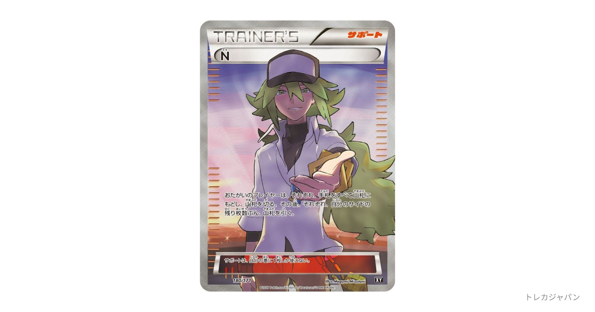 【PSA4】N　SR　071　1ED　2011年　1オーナー　ポケモンカード Nの最新値段・買取価格 - トレカジャパン
