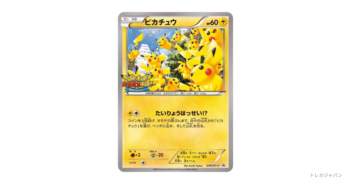 ピカチュウ: プロモ (開封済)の最新値段・買取価格 - トレカジャパン