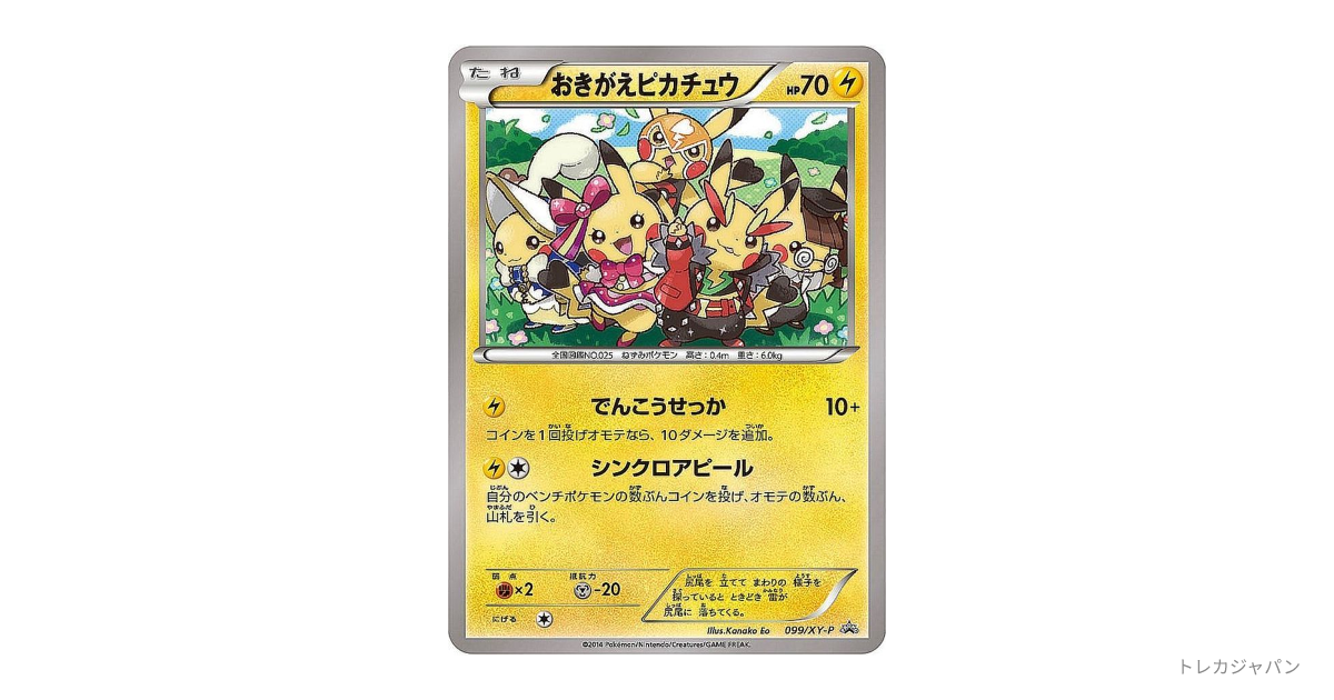 ポケモンカード おかいものピカチュウ プロモ 状態C〕おかいものピカチュウ【P】{079/L-P}