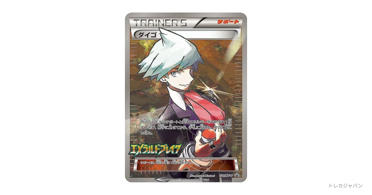 ダイゴ SR 121/XY-P エメラルドブレイク プロモ (10) 【公式通販】