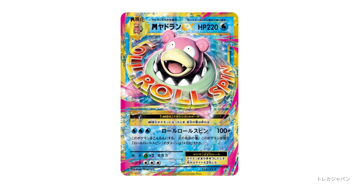 【PSA10】MヤドランEX P [XY-P 263] PSA10鑑定済】MヤドランEX《-》{263/XY-P}[-] - シンソク