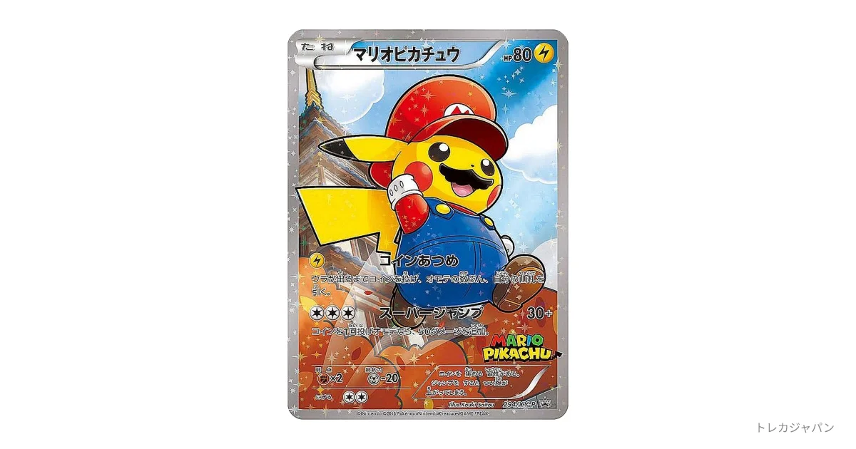 マリオピカチュウ プロモ XY-P 294/XY-Pの最新値段・買取価格 - トレカ