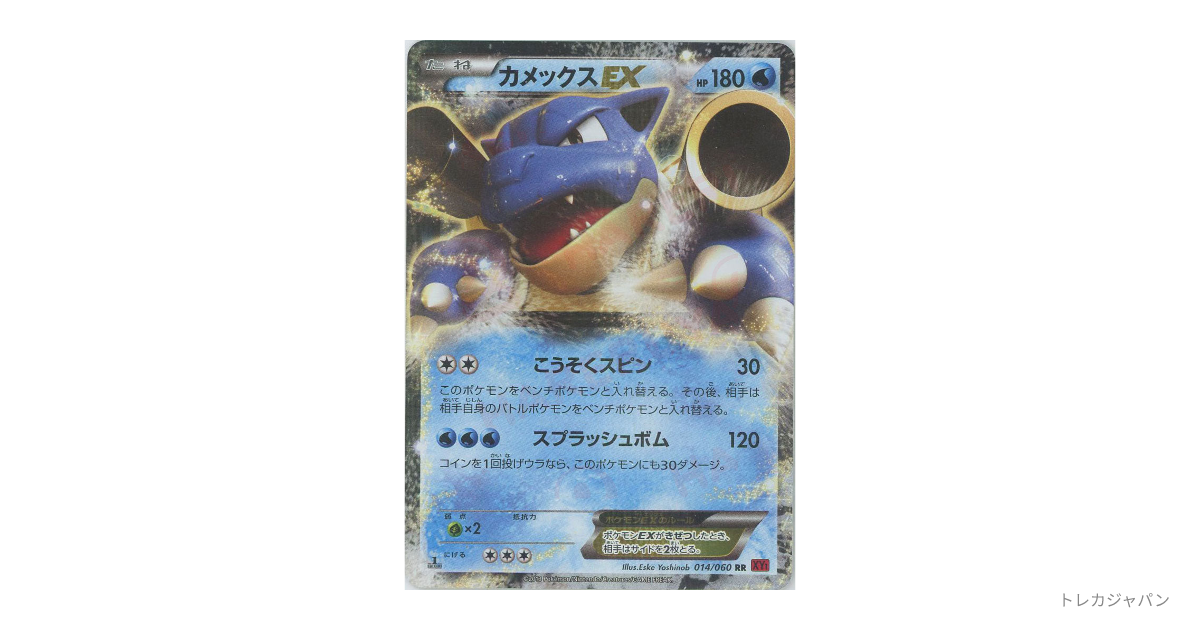 カメックスEX RRの最新値段・買取価格 - トレカジャパン