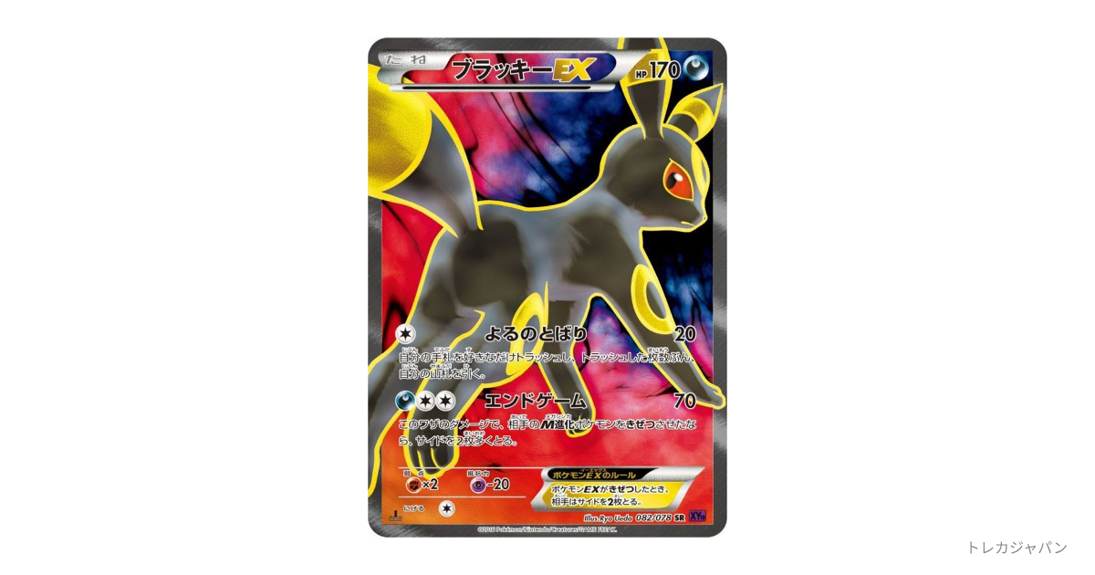 ブラッキーEX SR :1EDの最新値段・買取価格 - トレカジャパン