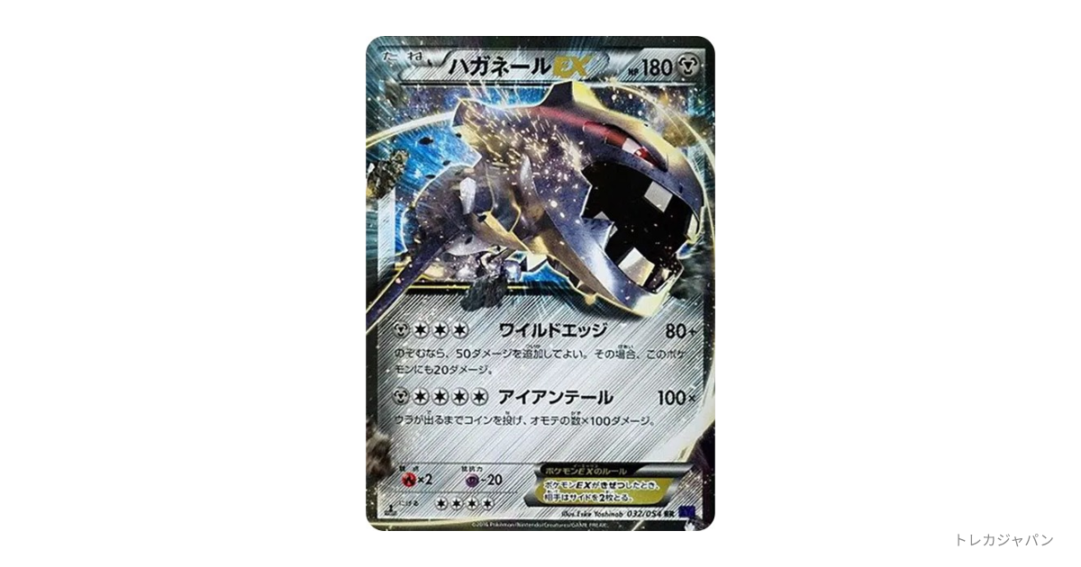 ハガネールEX RR :1EDの最新値段・買取価格 - トレカジャパン
