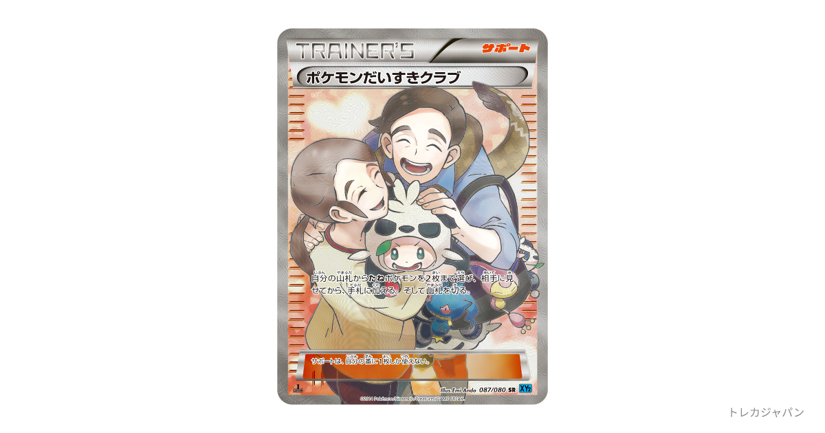 ポケモンだいすきクラブ SR :1ED（拡張パック「ワイルドブレイズ」/XY2