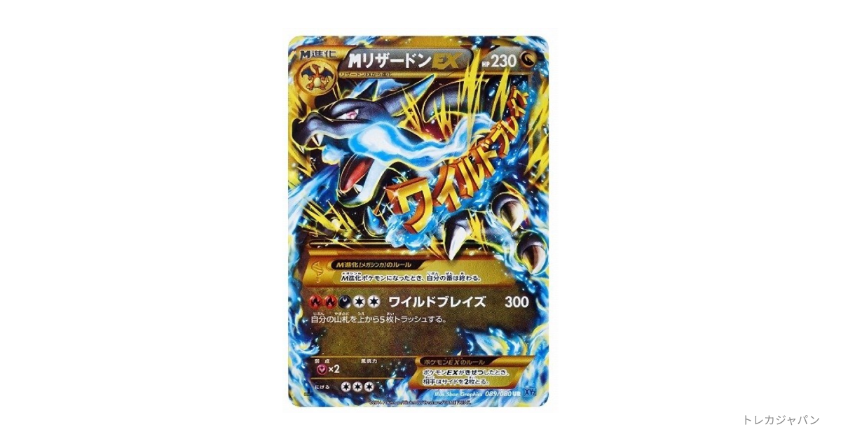 MリザードンEX UR :1ED（拡張パック「ワイルドブレイズ」/XY2 089/080