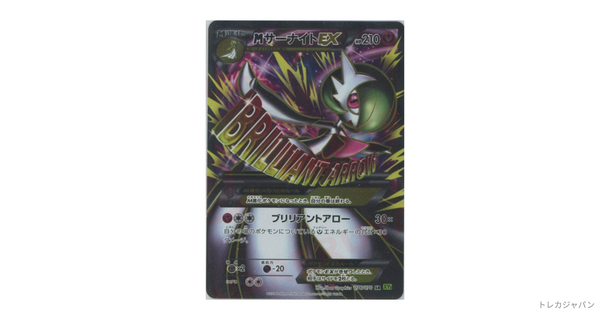 MサーナイトEX SR :1EDの最新値段・買取価格 - トレカジャパン