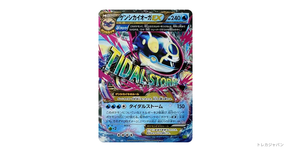 ゲンシカイオーガEX RRの最新値段・買取価格 - トレカジャパン
