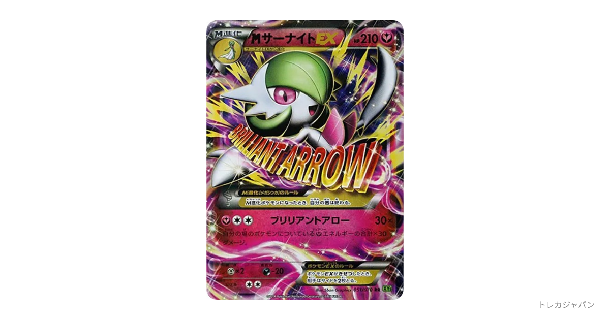 MサーナイトEX RR（ガイアボルケーノ/XY5-y 051/070）の値段・買取価格