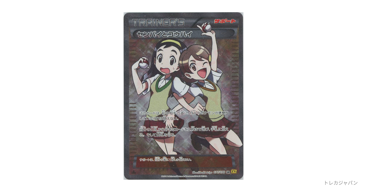 センパイとコウハイ SR XY5 センパイとコウハイ[SR](XY5-77 ) | ポケモンカードゲーム,シングル