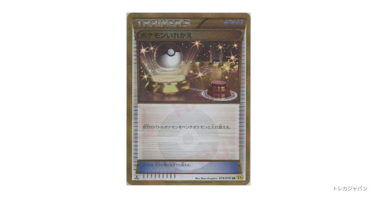 ポケモンいれかえ UR :1ED（拡張パック「ガイアボルケーノ」/XY5-y 079