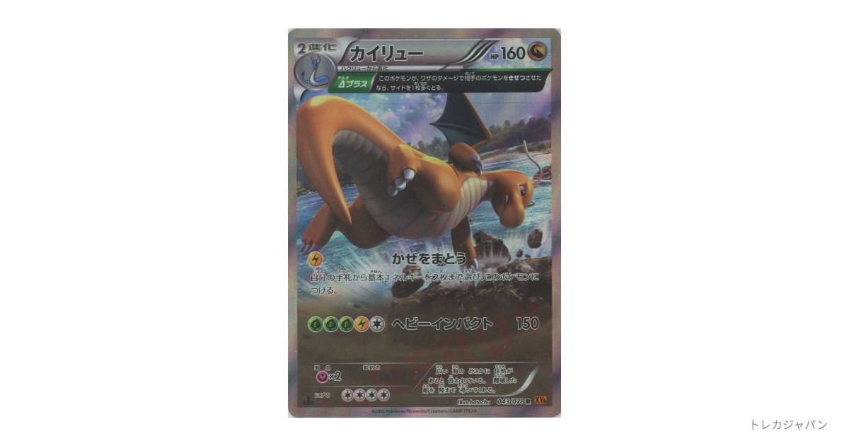 カイリュー　1ED アンリミ　PSA10 XY6 043/078 PSA10】カイリュー R :1ED [XY6 043/078](拡張パック「エメラルド