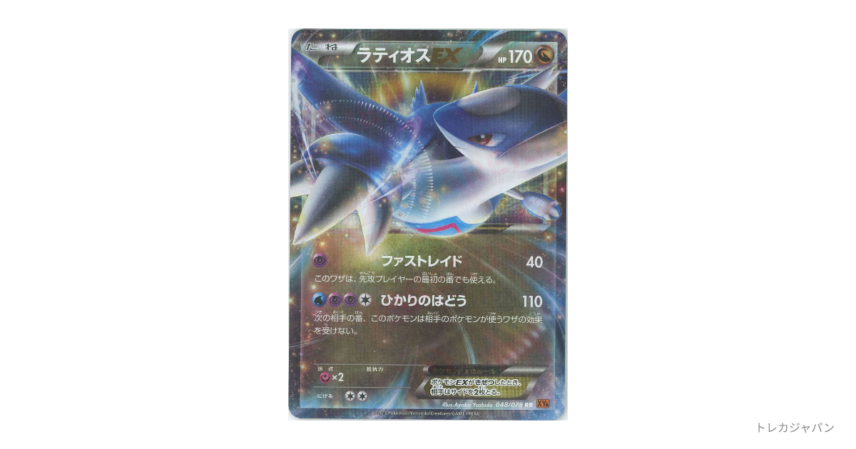 ラティオスEX RR（拡張パック「エメラルドブレイク」/XY6 048/078）の