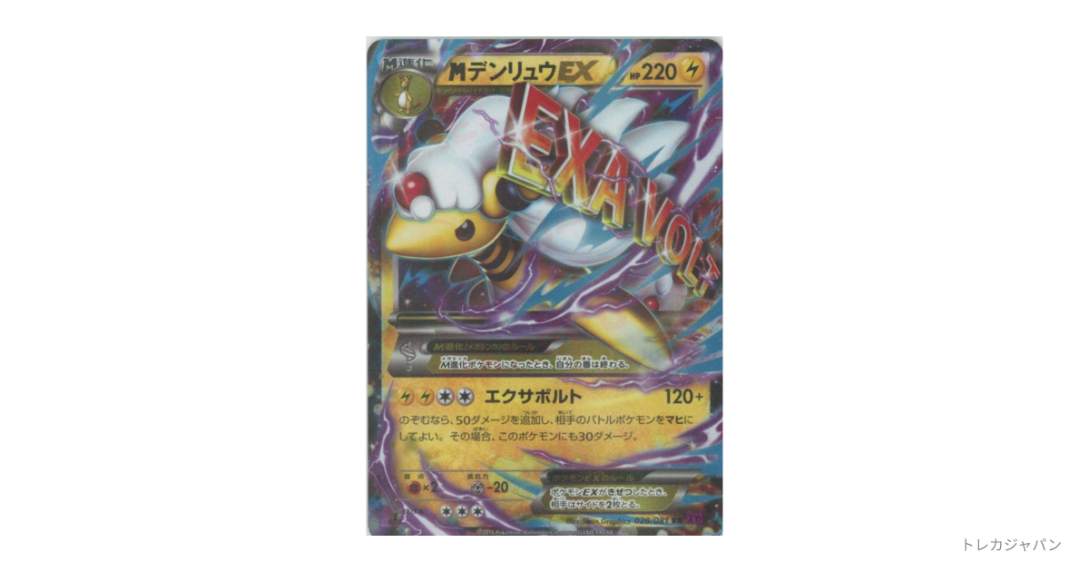 MデンリュウEX RR :1EDの最新値段・買取価格 - トレカジャパン