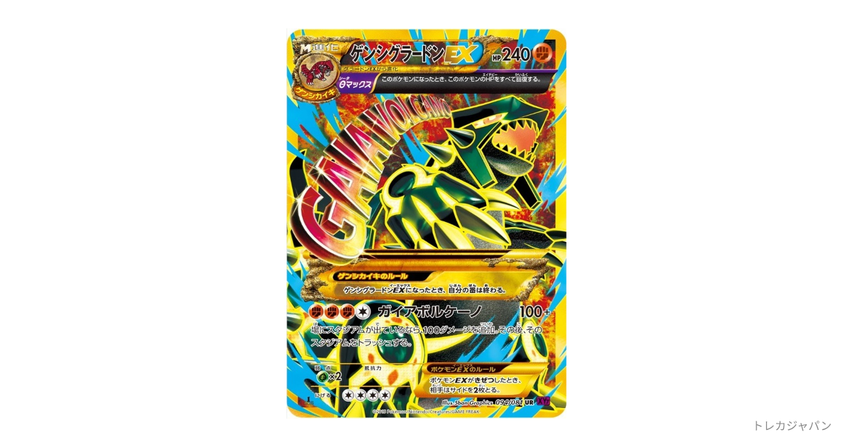 ゲンシグラードンEX UR :1EDの最新値段・買取価格 - トレカジャパン
