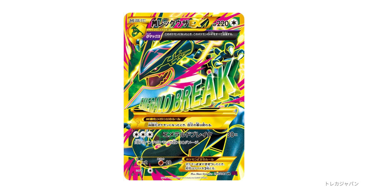 【ARS9】MレックウザEX UR 095/081 MレックウザEX UR 095/081 【公式通販】