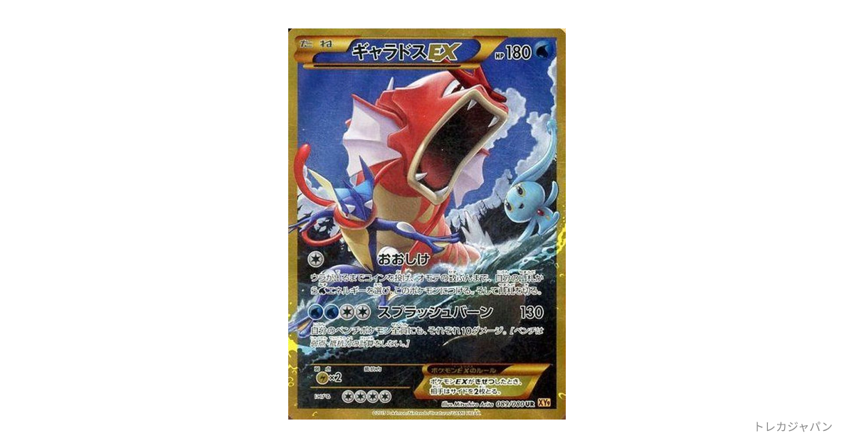 ギャラドスEX UR XY BREAK 拡張パック 破天の怒り 089/080 ギャラドスEX UR :1ED（拡張パック「破天の怒り」/XY9 089/080-1ed）の