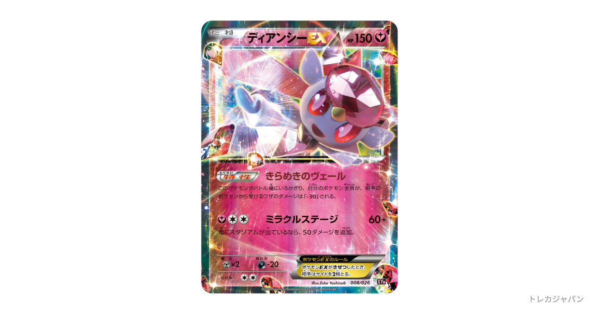 ディアンシーEXの最新値段・買取価格 - トレカジャパン