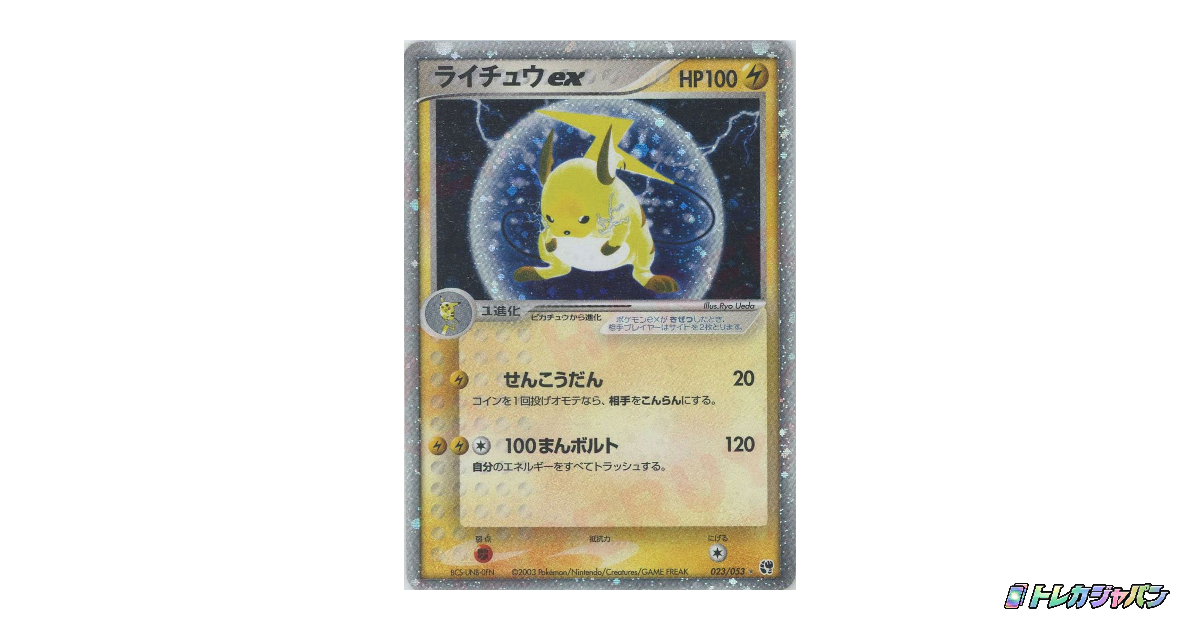 ライチュウex ☆（第2弾 拡張パック「砂漠のきせき」/AD2 023/053）の