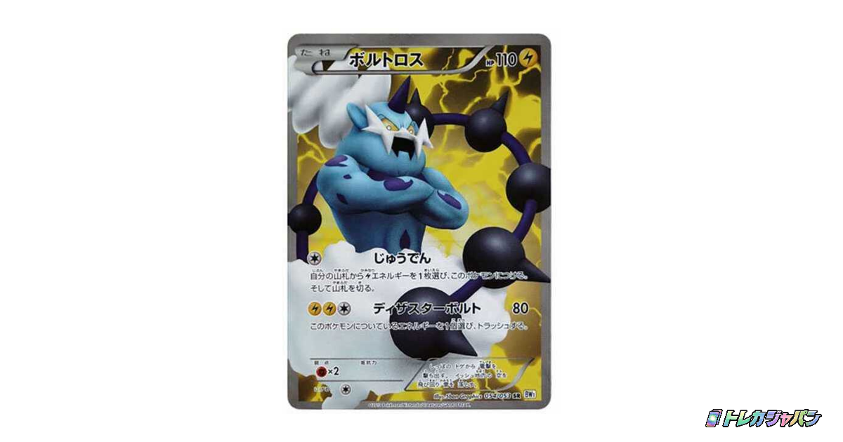 トルネロス SR BW1 ブラックコレクション 054/053 トルネロス SR [ブラックコレクション] BW1 054/053 買取 | ポケモン