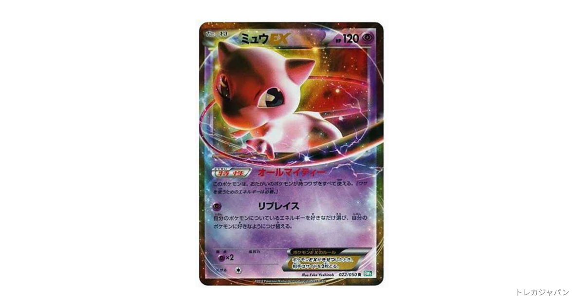 ミュウEX R :1ED（拡張パック「リューズブラスト」/BW5-g 022/050-1ed
