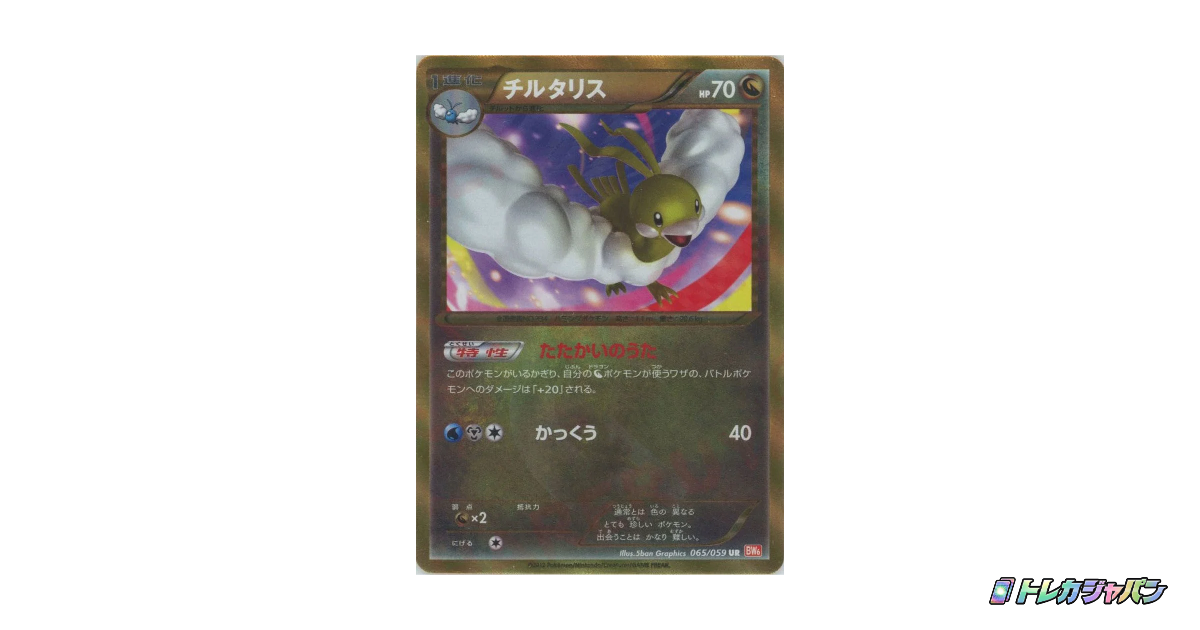 チルタリス UR :1ED（拡張パック「コールドフレア」/BW6-r 065/059-1ed