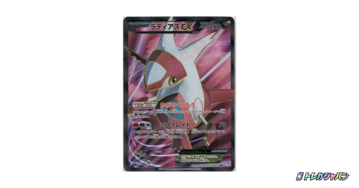 ラティアスEX SR（拡張パック「ライデンナックル」/BW8-b 053/051）の