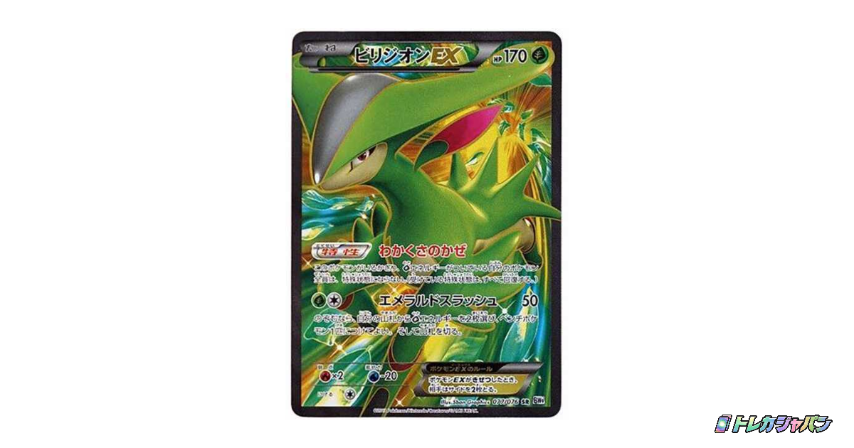 ビリジオンEX SR（拡張パック「メガロキャノン」/BW9 077/076）の値段