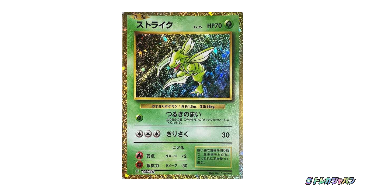 ストライク CL ポケモンカードゲーム Classic CLF 006/032 ストライク CLF 006/032の最新値段・買取価格 - トレカジャパン