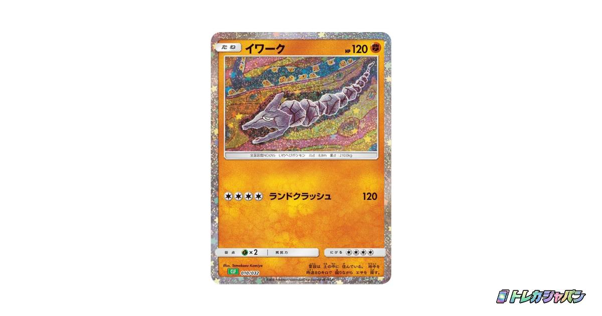 【PSA10】イワーク　クラシック　Classic CLF 010/032 イワーク（ポケモンカードゲーム Classic/CLF 010/032）の値段・買取