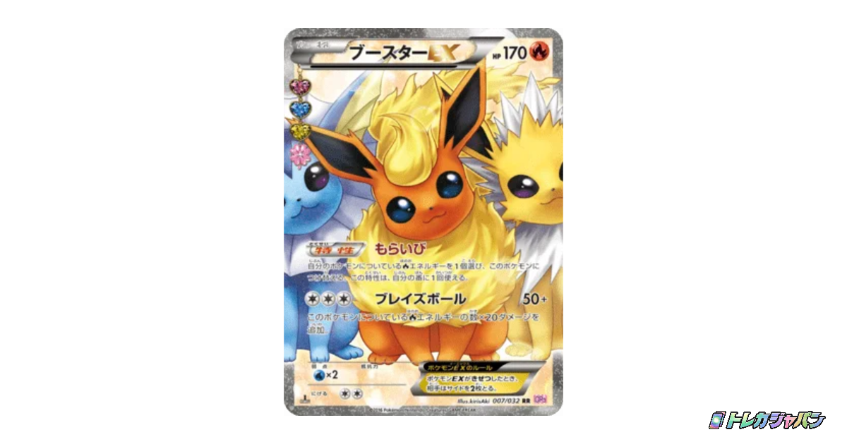 ブースターEX（コンセプトパック「ポケキュンコレクション」/CP3 007